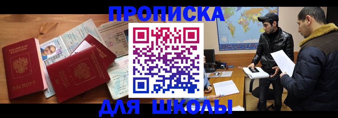 регистрация для школы в Краснодаре