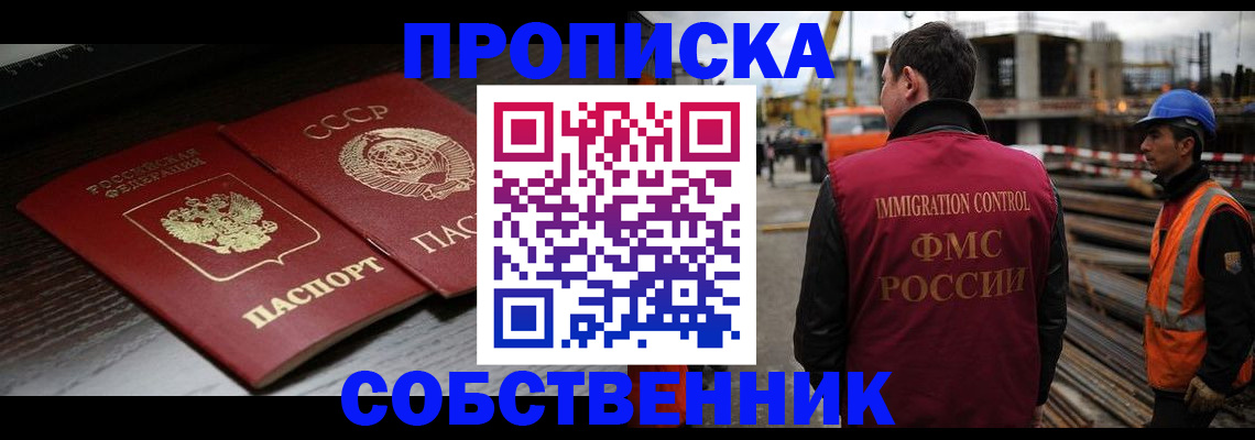прописка поиск в Краснодаре