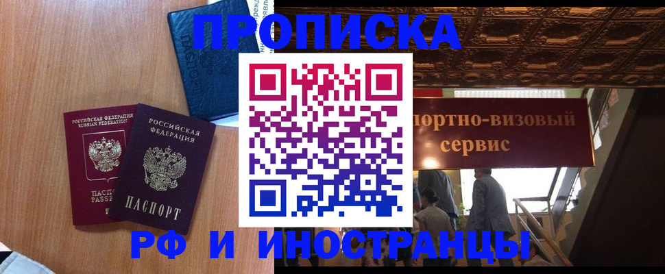 временная регистрация законно в Краснодаре
