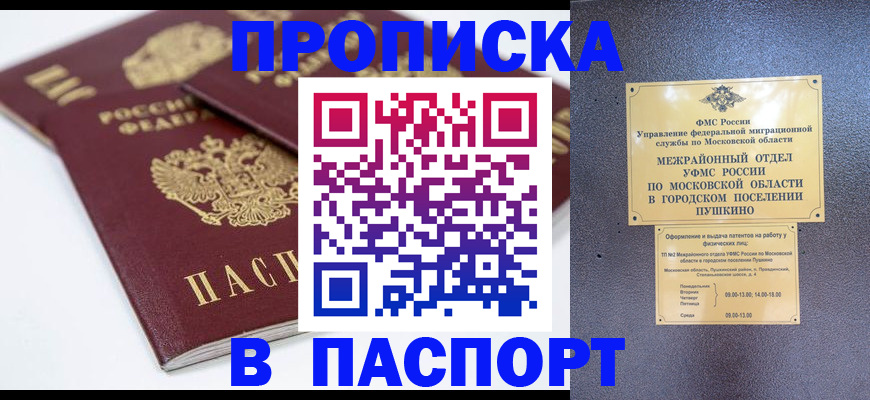 прописка для работы в Краснодаре