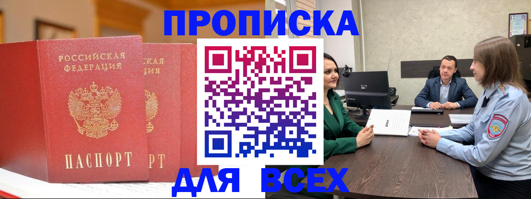 прописка для военкомата в Краснодаре